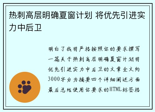 热刺高层明确夏窗计划 将优先引进实力中后卫 热刺高层明确夏窗计划 将优先引进实力中后卫
