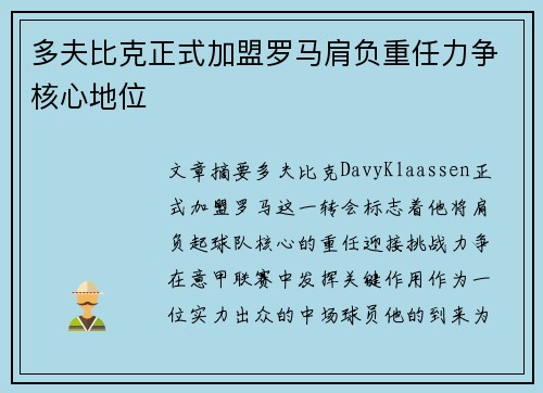 多夫比克正式加盟罗马肩负重任力争核心地位 多夫比克正式加盟罗马肩负重任力争核心地位