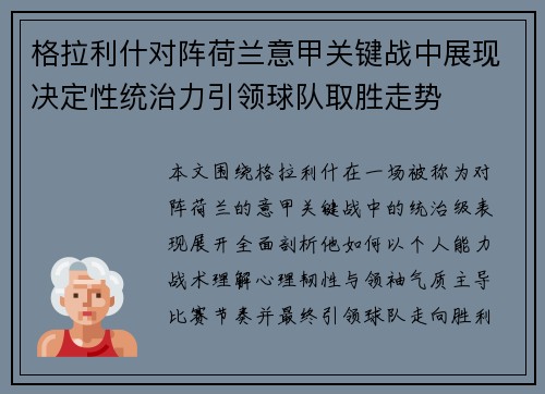 格拉利什对阵荷兰意甲关键战中展现决定性统治力引领球队取胜走势 格拉利什对阵荷兰意甲关键战中展现决定性统治力引领球队取胜走势
