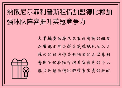 纳撒尼尔菲利普斯租借加盟德比郡加强球队阵容提升英冠竞争力 纳撒尼尔菲利普斯租借加盟德比郡加强球队阵容提升英冠竞争力