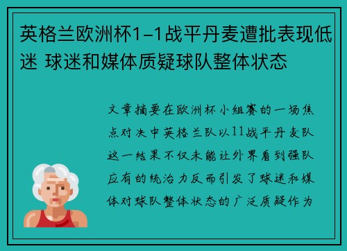 英格兰欧洲杯1-1战平丹麦遭批表现低迷 球迷和媒体质疑球队整体状态 英格兰欧洲杯1-1战平丹麦遭批表现低迷 球迷和媒体质疑球队整体状态
